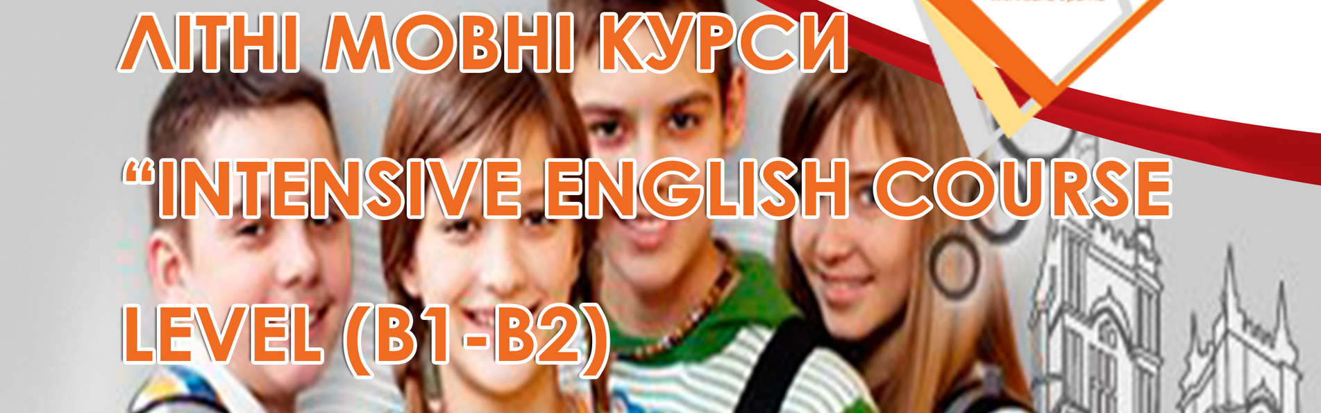 Літні мовні курси Lavel (B1-B2)