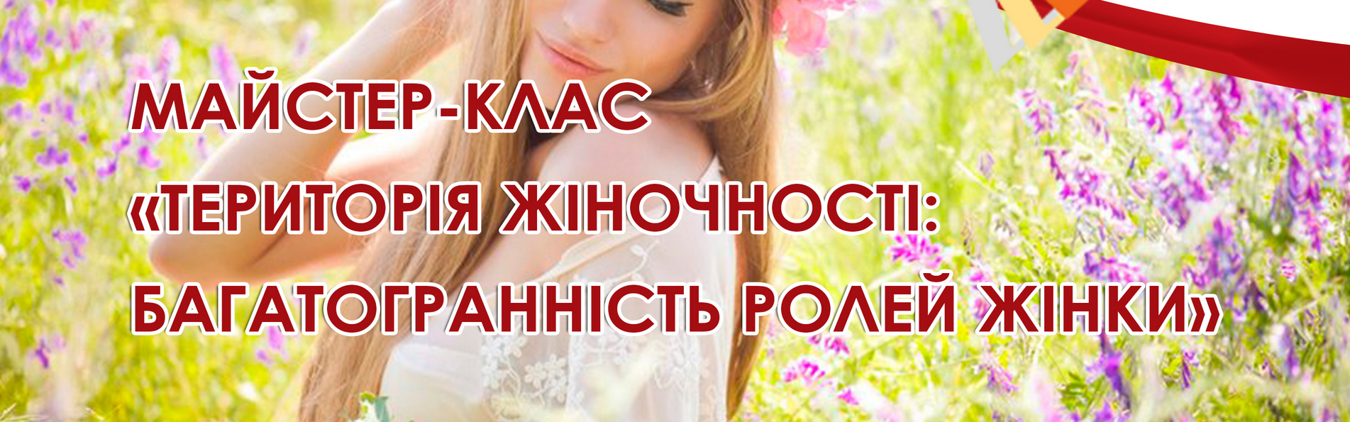 Майстерн-клас 