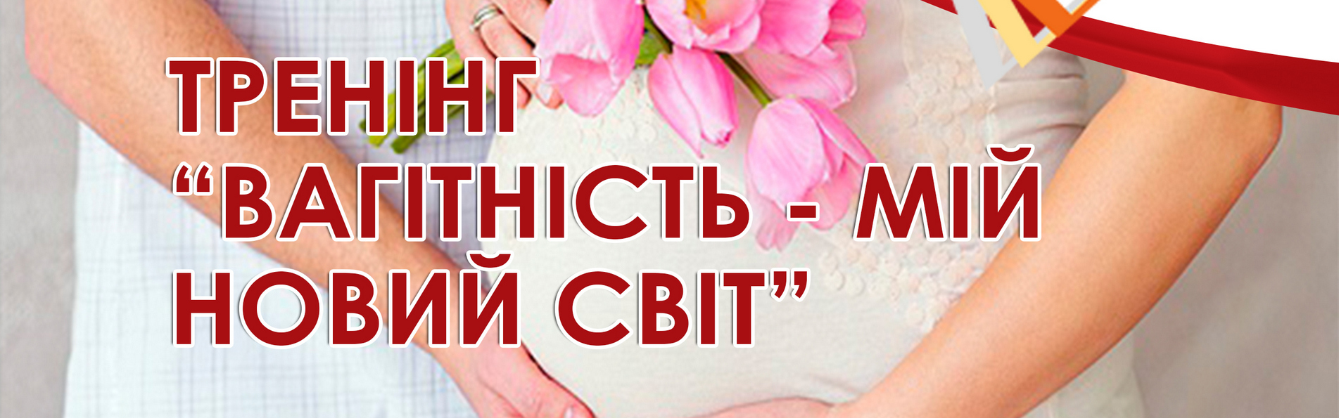 Тренінг 