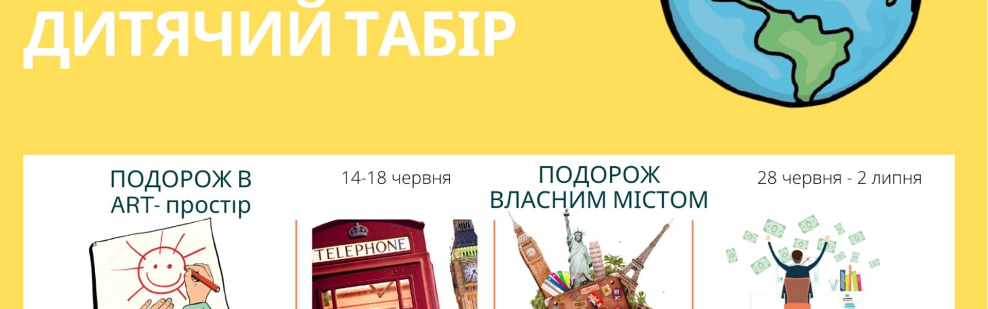 Літній табір 